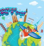 Mr.Wiggles travels the world! Japanese version