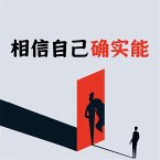 相信自己确实能 (MP3-Download)