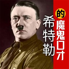 Cover 希特勒的魔鬼口才 (MP3-Download)