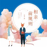 相亲前规则 (MP3-Download)
