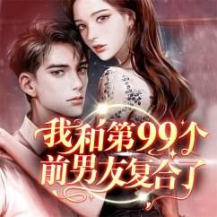 Cover 我和第九十九个前男友复合了 (MP3-Download)