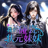 我的碰瓷状元妹妹 (MP3-Download)
