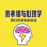 微表情与心理学：我们的身体会说话 (MP3-Download)