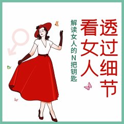 Cover 透过细节看女人 (MP3-Download)