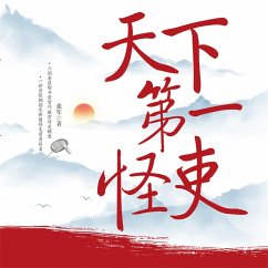 Cover 天下第一怪吏 (MP3-Download)