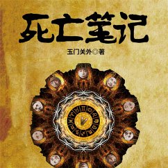 Cover 死亡笔记：民国政要、明星死亡之谜 (MP3-Download)