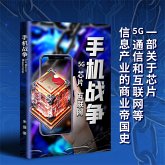 手机战争 (MP3-Download)