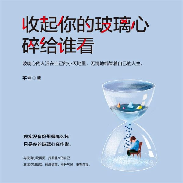 收起你的玻璃心 碎给谁看 (MP3-Download) 收起你的玻璃心 碎给谁看 (MP3-Download)