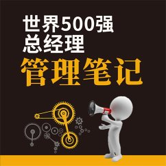 Cover 世界500强总经理管理笔记 (MP3-Download)