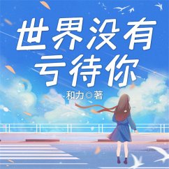 Cover 世界没有亏待你 (MP3-Download)