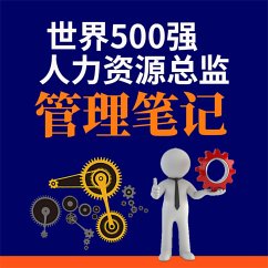 Cover 世界500强人力资源总监管理笔记 (MP3-Download)