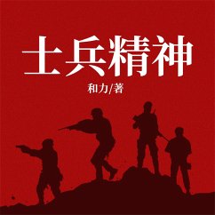 Cover 士兵精神 (MP3-Download)