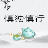慎独慎行 (MP3-Download)