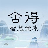 舍得智慧全集 (MP3-Download)