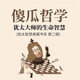 傻瓜哲学：犹太大师的生命智慧(犹太智慧典藏书系 第二辑) (MP3-Download)