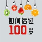 如何活过100岁 (MP3-Download)