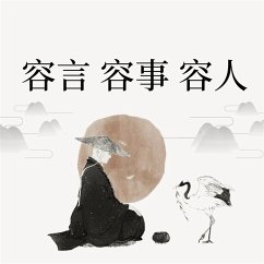 容言 容事 容人 (MP3-Download) - 范宸