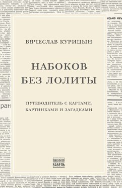 Cover Nabokov bez Lolity