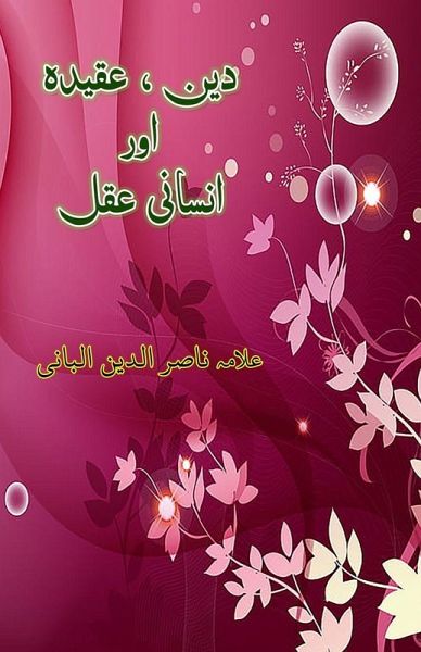 Deen Aqeedah aur Insani Aql