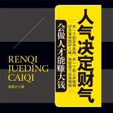 人气决定财气 (MP3-Download)