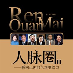 人脉圈3：瞬间让你的气场更给力 (MP3-Download) - 章岩
