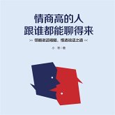 情商高的人跟谁都能聊得来 (MP3-Download)