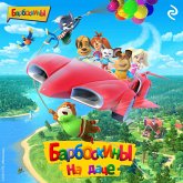 Barboskiny na dache (MP3-Download)