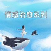 情感治愈系列 (MP3-Download)