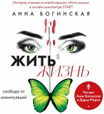 Zhit zhizn. Svoboda ot manipulyatsiy (MP3-Download) Zhit zhizn. Svoboda ot manipulyatsiy (MP3-Download)