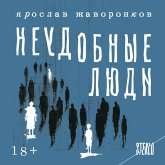 Neudobnye lyudi (MP3-Download) Neudobnye lyudi (MP3-Download)