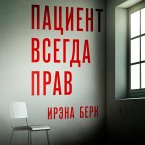 Patsient vsegda prav (MP3-Download)