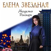 Akademiya Ranmarn (MP3-Download)