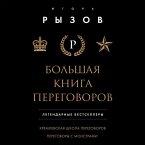 Bolshaya kniga peregovorov. Legendarnye bestsellery: Kremlevskaya shkola peregovorov. Peregovory s monstrami (MP3-Download)