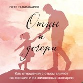 Ottsy i docheri. Kak otnosheniya s ottsom vliyayut na zhenschin i ih zhiznennye stsenarii (MP3-Download)
