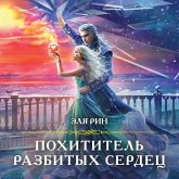 Pohititel razbityh serdets (MP3-Download)