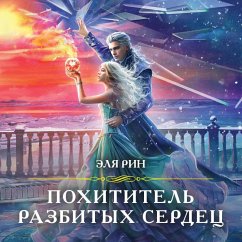Cover Pohititel razbityh serdets (MP3-Download)