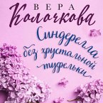 Sinderella bez hrustalnoy tufelki (MP3-Download)