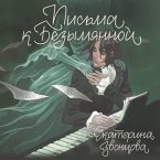 Pisma k Bezymyannoy (MP3-Download)