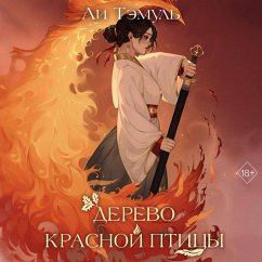 Cover Derevo krasnoy ptitsy (MP3-Download)