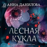 Lesnaya kukla (MP3-Download)