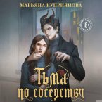 Tma po sosedstvu (MP3-Download)