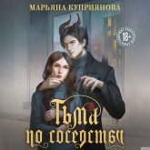 Tma po sosedstvu (MP3-Download) Tma po sosedstvu (MP3-Download)