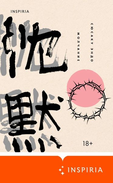 Molchanie (eBook, ePUB)