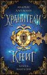 Kniga Fantaziy (eBook, ePUB) - Bild 1