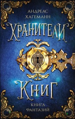 Cover Kniga Fantaziy (eBook, ePUB)