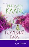 Posledniy pazl (eBook, ePUB)