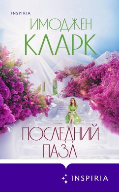 Cover Posledniy pazl (eBook, ePUB)