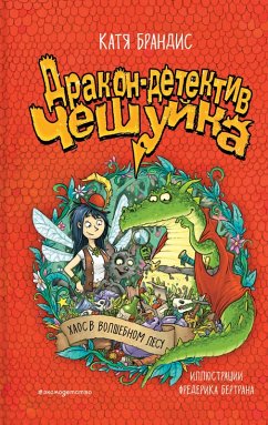 Cover Haos v Volshebnom lesu (eBook, ePUB)