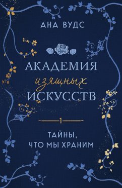 Cover Tayny, chto my hranim (eBook, ePUB)
