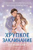 Hrupkoe zaklinanie (eBook, ePUB)